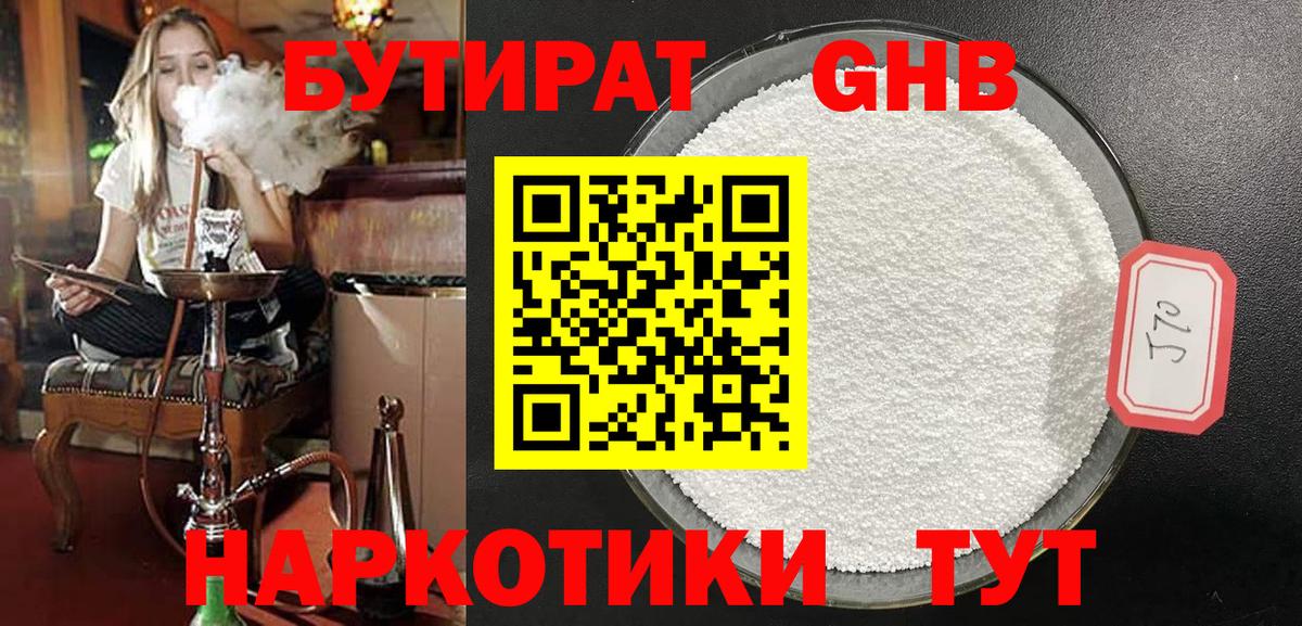 Бутират оксибутират Отрадное