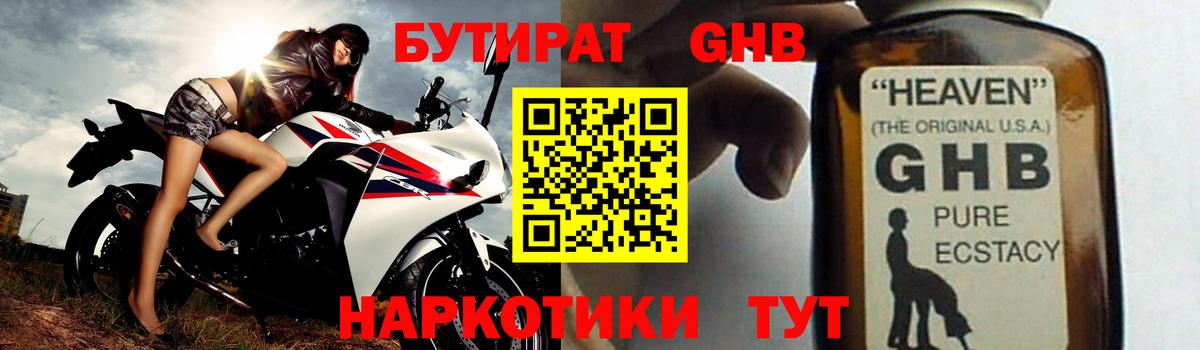 Отрадное  БУТИРАТ оксибутират  Бутират  Вход с VPN 