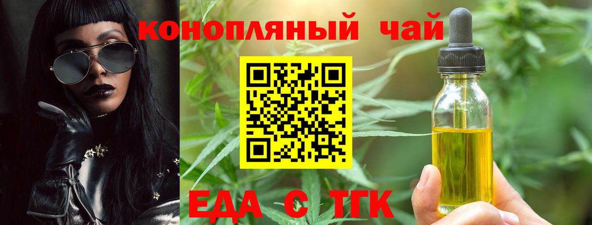 Отрадное  Еда ТГК конопля  Вход с VPN 