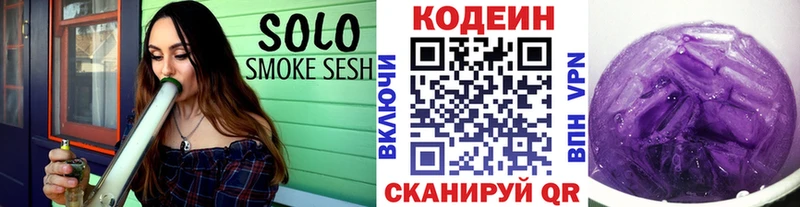 Кодеин Purple Drank  hydra   Отрадное 
