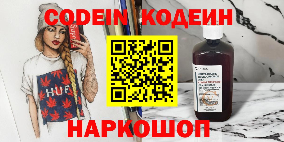 Кодеин напиток Lean (лин) Отрадное
