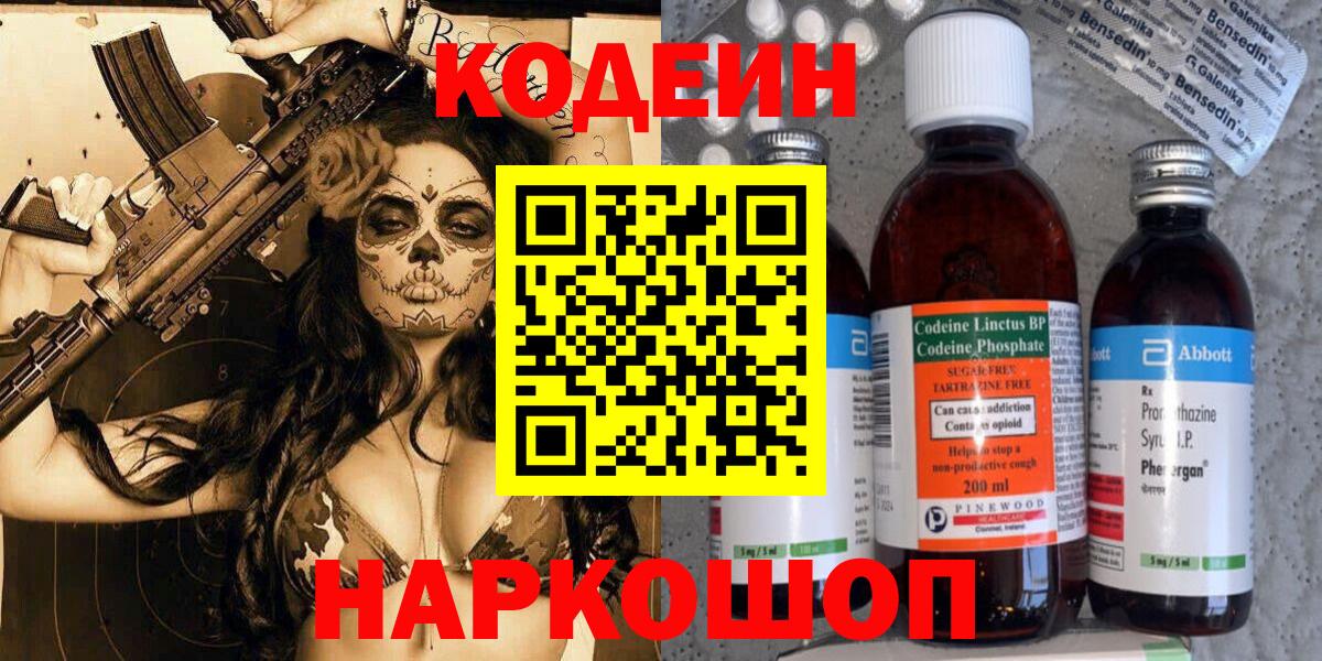 Codein Purple Drank  Вход с VPN  Отрадное 