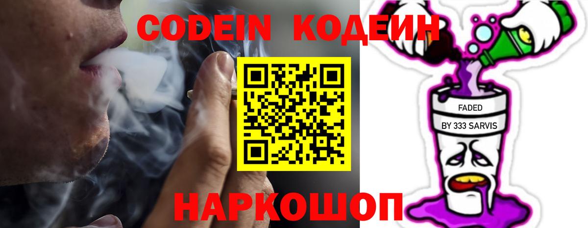 Кодеин напиток Lean (лин)  Вход с VPN  Отрадное 