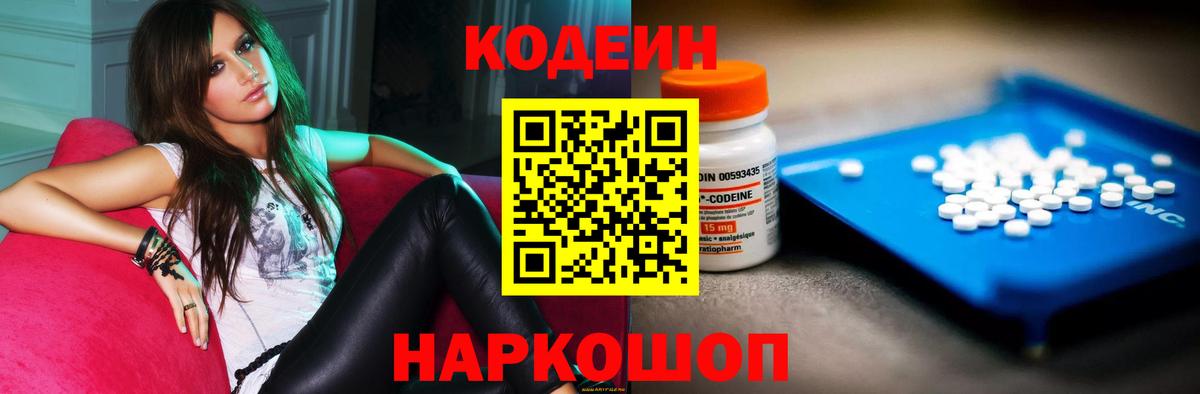 Кодеиновый сироп Lean Purple Drank Отрадное