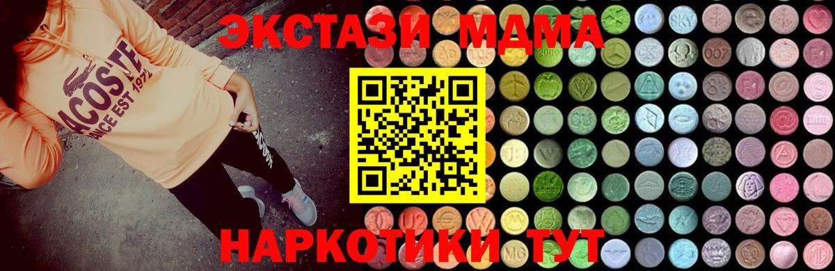 Отрадное  MDMA  Вход с VPN  MDMA молли 