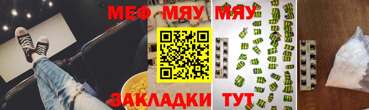 МЕФ кристаллы Отрадное