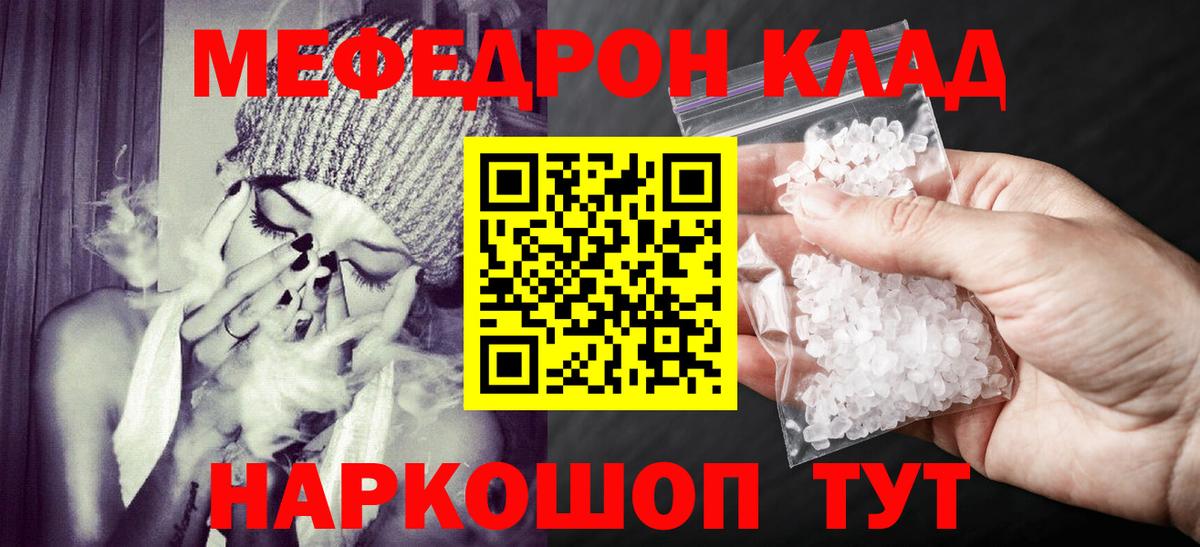 Мефедрон кристаллы  Мефедрон  Вход с VPN  как найти закладки  Меф кристаллы  Отрадное 