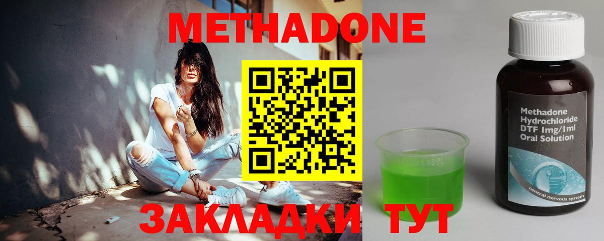 Метадон methadone Отрадное