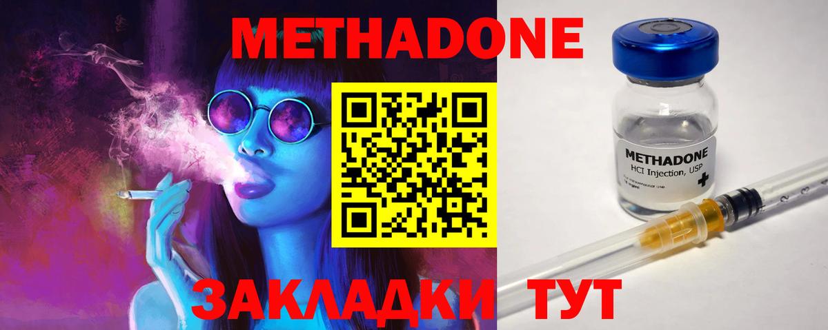 магазин    Вход с VPN  МЕТАДОН VHQ  Отрадное  Метадон methadone 