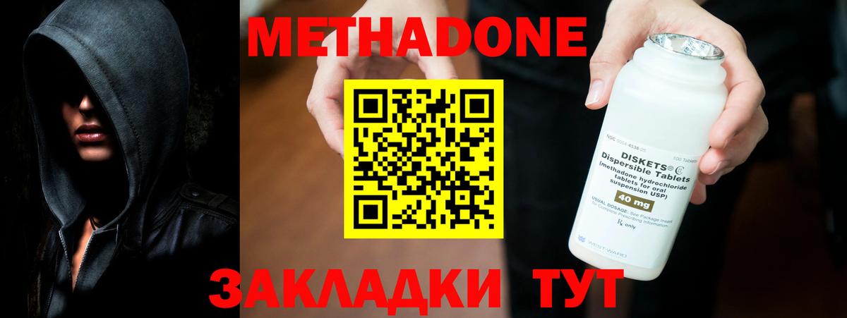 Метадон белоснежный Отрадное